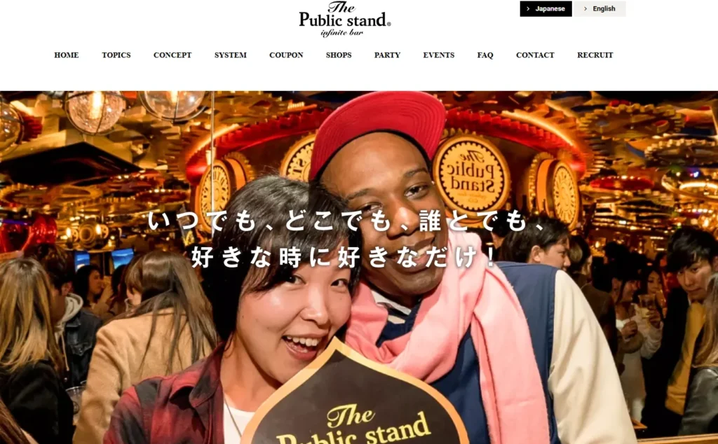 パブリックスタンド